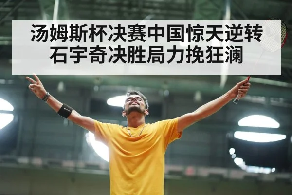 badminton player celebrating victory